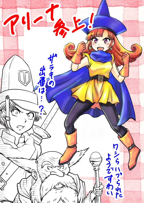 DQ4イベント助っ人の件#DQウォーク  #ドラクエウォーク 