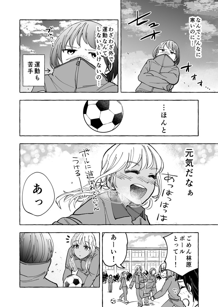 【ギャルが苦手なぼっち女子の話】
冬とぼっち❄️ 