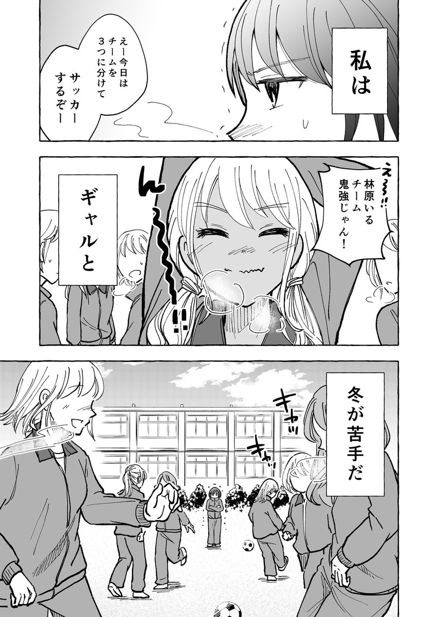 【ギャルが苦手なぼっち女子の話】
冬とぼっち❄️ 