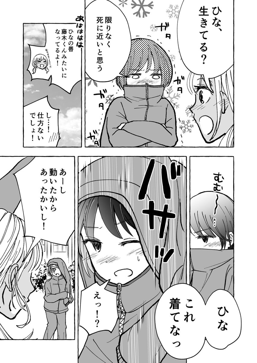 【ギャルが苦手なぼっち女子の話】
冬とぼっち❄️ 