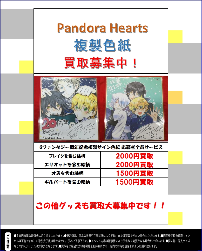 送料無料でお届けします PandoraHearts 色紙 Gファンタジー fawe.org