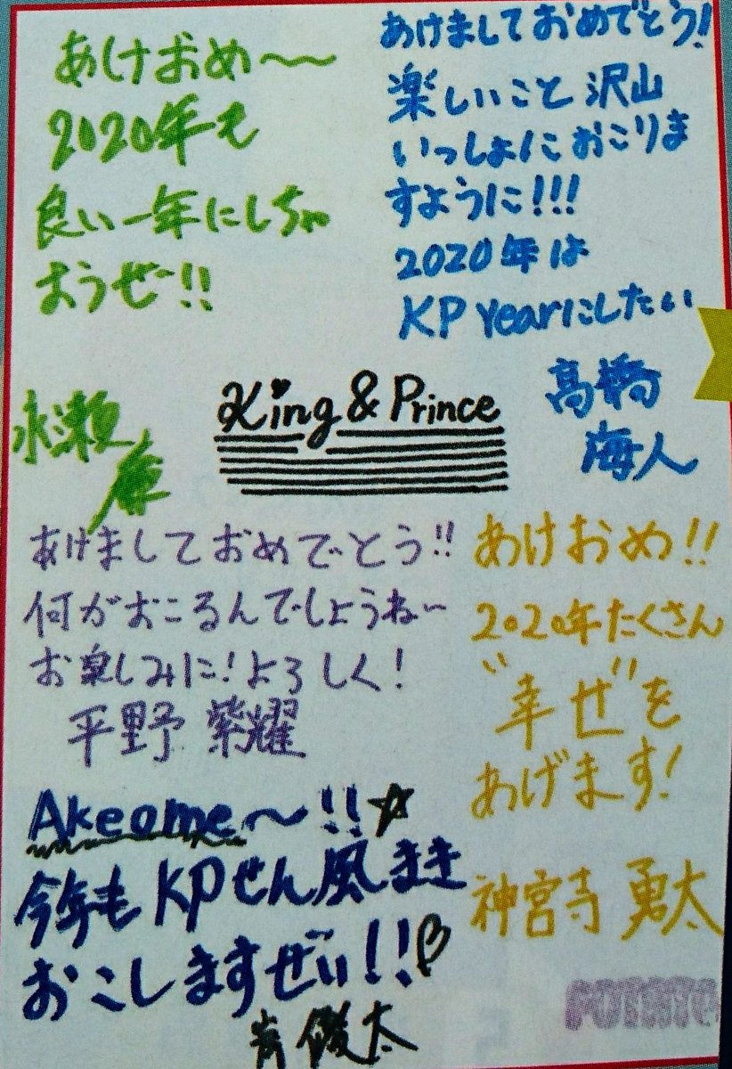 あい おの右上の点の位置がおかしい廉 Yearのyが大文字なのに小文字とサイズ一緒になっちゃう海人 なぜかあけおめを英語で書く優太 何かが起こると知らせてくれる紫耀 来年も 幸せ にしてくれる勇太 約4人字を綺麗にしようyearにしよう キンプリ