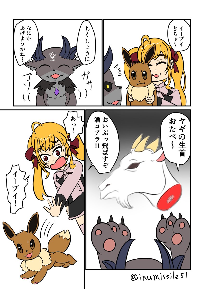 鷹宮とイーブイ リオンあーと でびるさまにささげるえ 犬ミサイル 黒ギャル亭タピオカの漫画