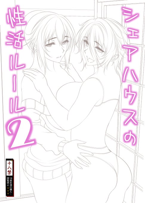 表紙線画完成。もっとエチいほうが良かったかもと悩みつつ、コレで色塗っていきますー! 