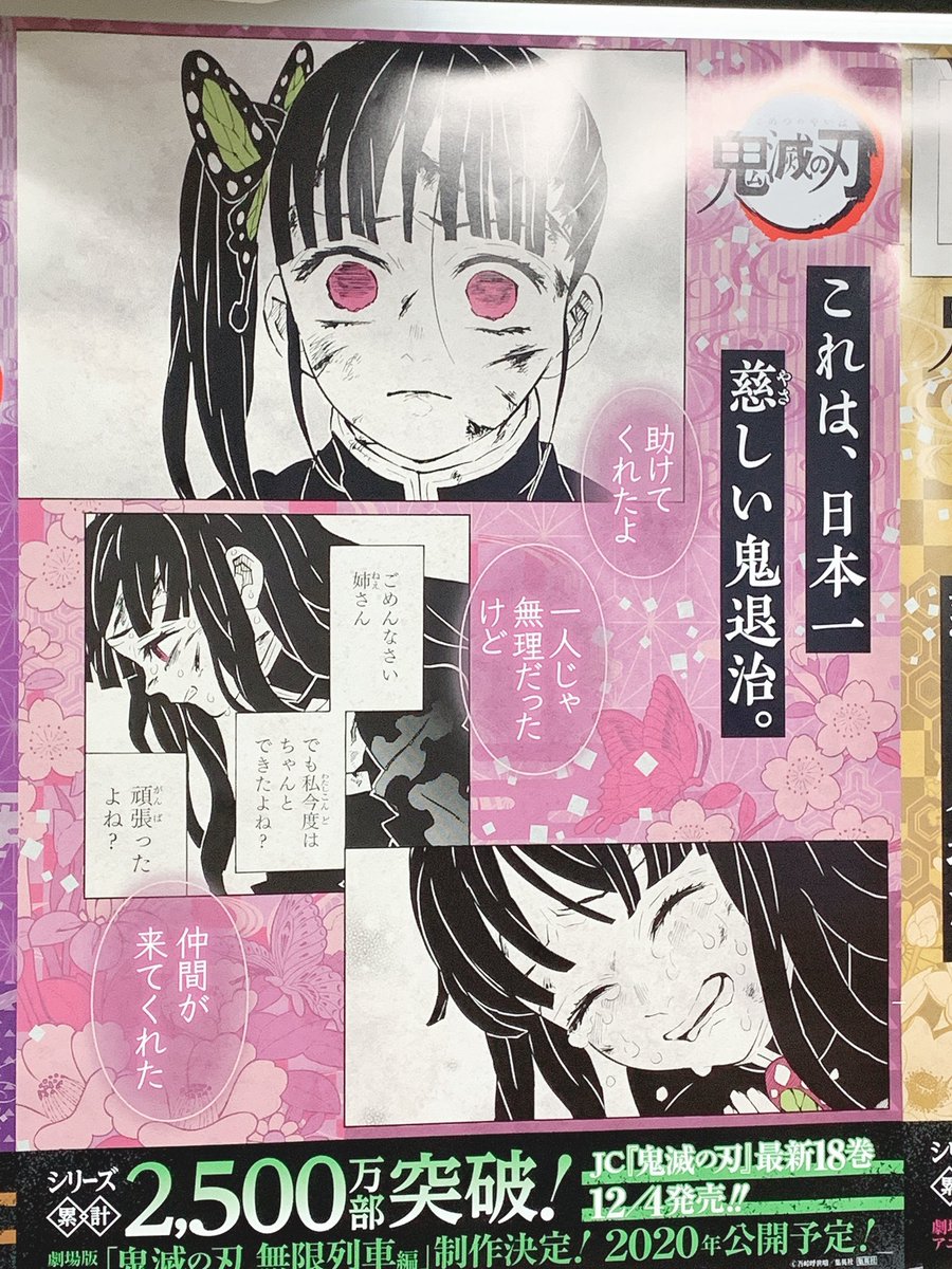 ゆい 受験のため超超超低浮上 家の近くにポスターが貼ってあった めっちゃ嬉しいー 日本一慈しい鬼退治 鬼滅の刃