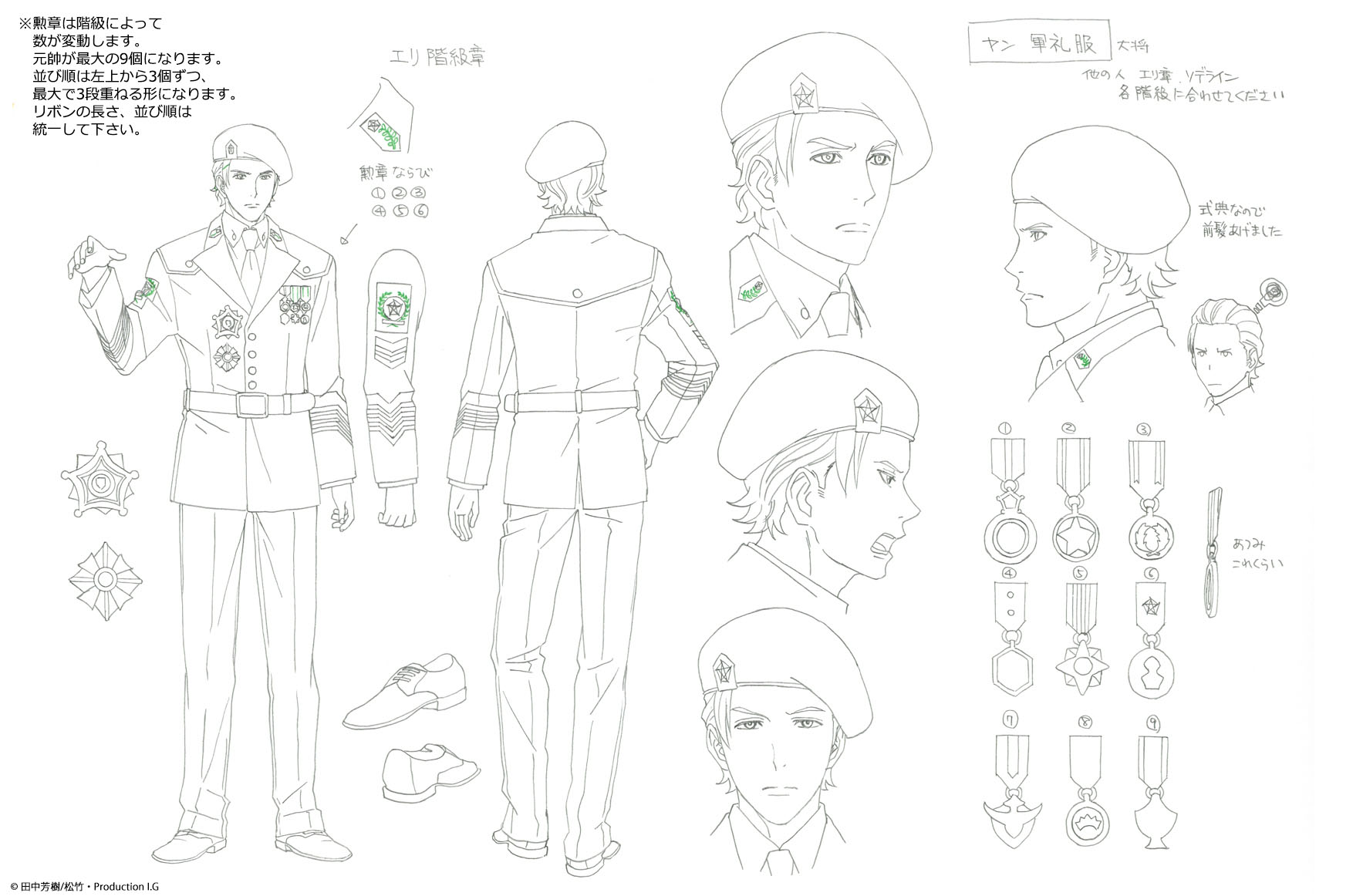 銀河英雄伝説 同盟軍元帥階級章 Www Munisanta Gob Pe