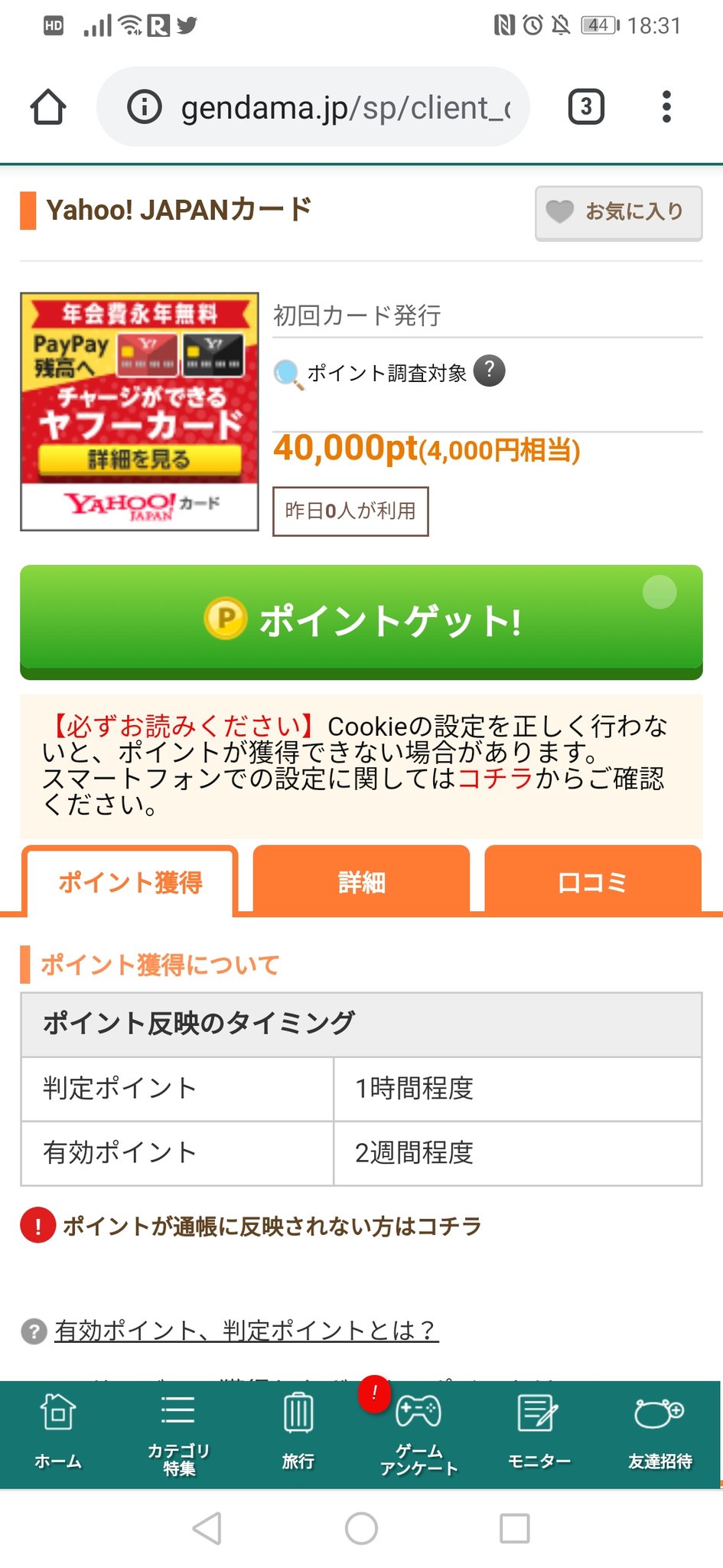 乞食王様 ｺｼﾞｷﾝｸﾞ On Twitter げん玉 ｷﾀ ﾟ ﾟ Yahoo Japanカード 4000円 Https T Co Zk3fybphi0 わいの記憶では4月ぶりに ヤフーカードが出現してる W ヤフーはしれっと消滅するから案件ある間に突撃するのが無難です 年会費無料発行だけで