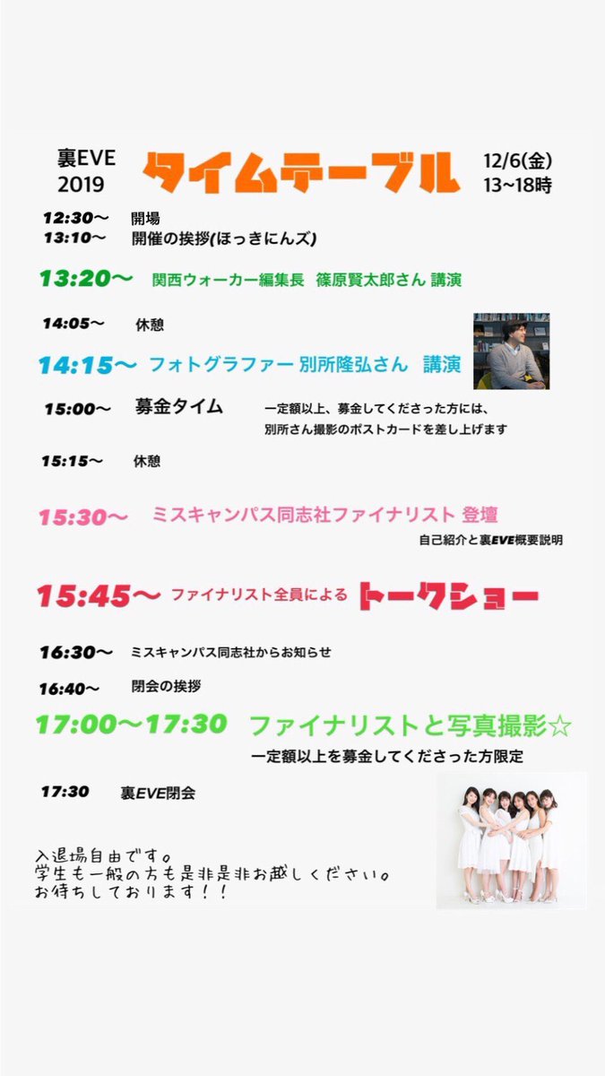 裏EVEいよいよ明日です！！
みなさん予定は空けていただけましたでしょうか😊
たくさんの方のご来場心よりお待ちしております🙇