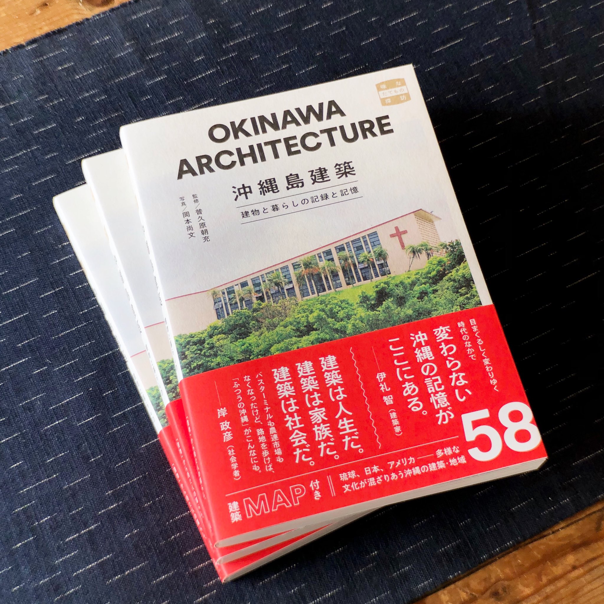 まめ書房 沖縄の本と工芸 神戸岡本 Sur Twitter とても面白い新刊本が入荷しました こちら 沖縄島建築 は 沖縄ならではのユニークな建物10軒をメインに 味わい深い 島建築 を詳しく紹介 解説する本 続く T Co Undrdxhl8i Twitter