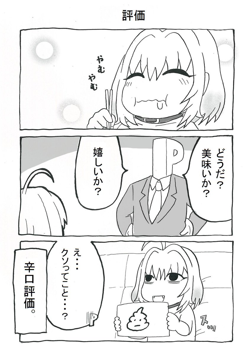 8話目 