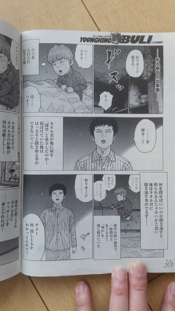 今週発売のヤングキングBullに「児童養護施設で育った俺がマンガ家になるまでの(おおよそ)8760日」第14話が掲載されています✨

僕の暗黒時代の続編です?

あの地獄のような毎日を思えばどんな事だって乗り越えていける!

…ような…

気がする? 