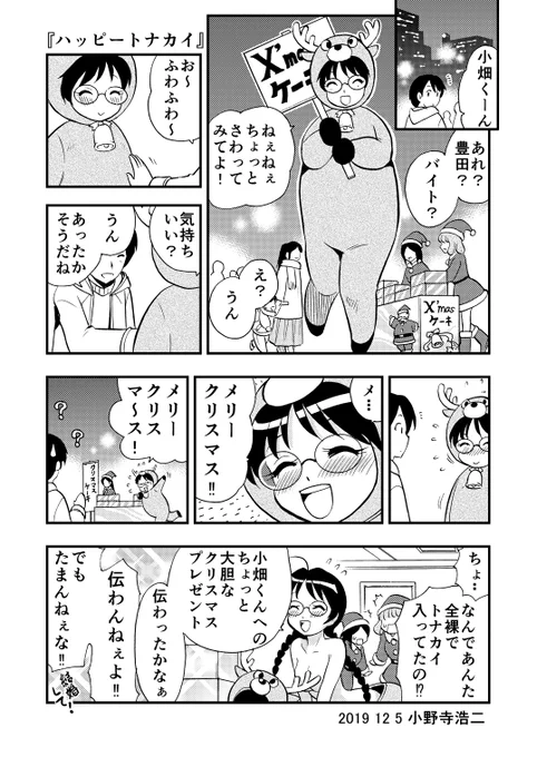 『ハッピートナカイ』 
