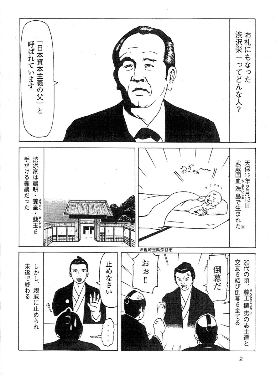 渋沢栄一 福 肉筆 【公式通販】