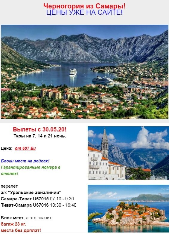 черногория из самары авиабилеты