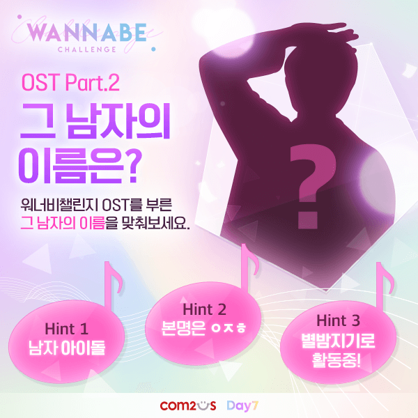 워너플 여러분들을 한번 더 감동하게 할
♥OST Part.2 주인공♥은 누구일까요?

지금바로 공식카페에서 퀴즈 이벤트에 참여해보세요!

▼공식카페 퀴즈 이벤트 바로가기
cafe.naver.com/wannabechallen…

#워너비챌린지 #워너비 #워너비OST