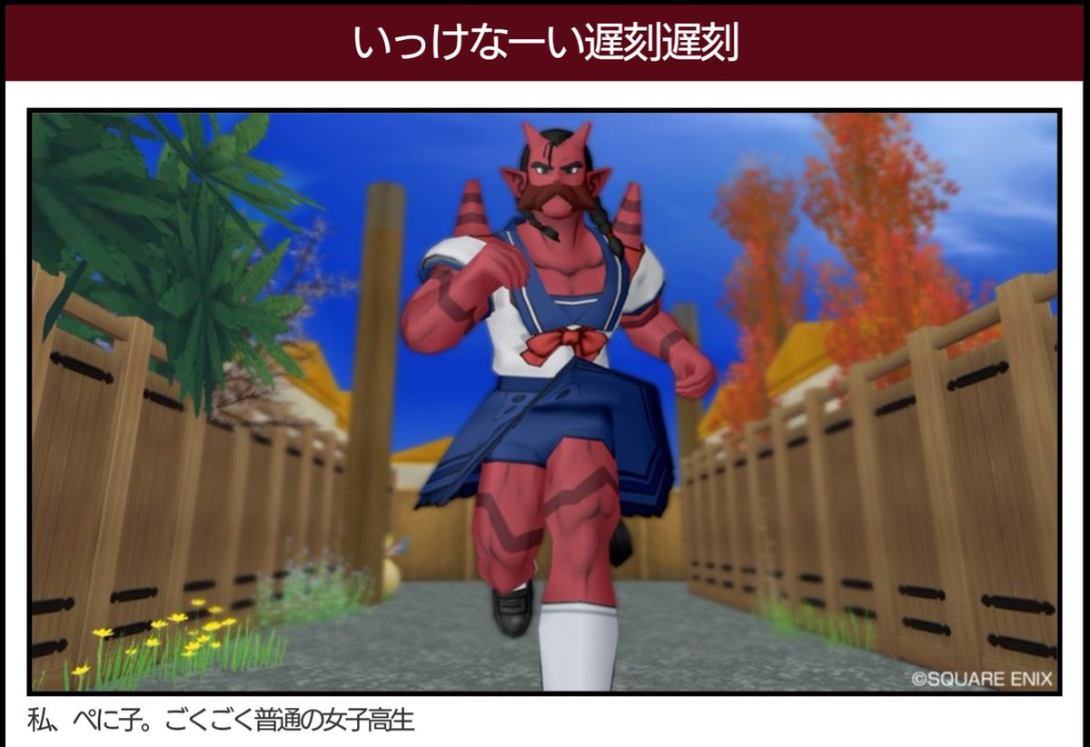 Peniless_DQ10's tweet photo. #4コマ #DQ10写真コンテスト
#ぺにコマ
『いっけなーい遅刻遅刻』 https://t.co/x8XrCgAU87
