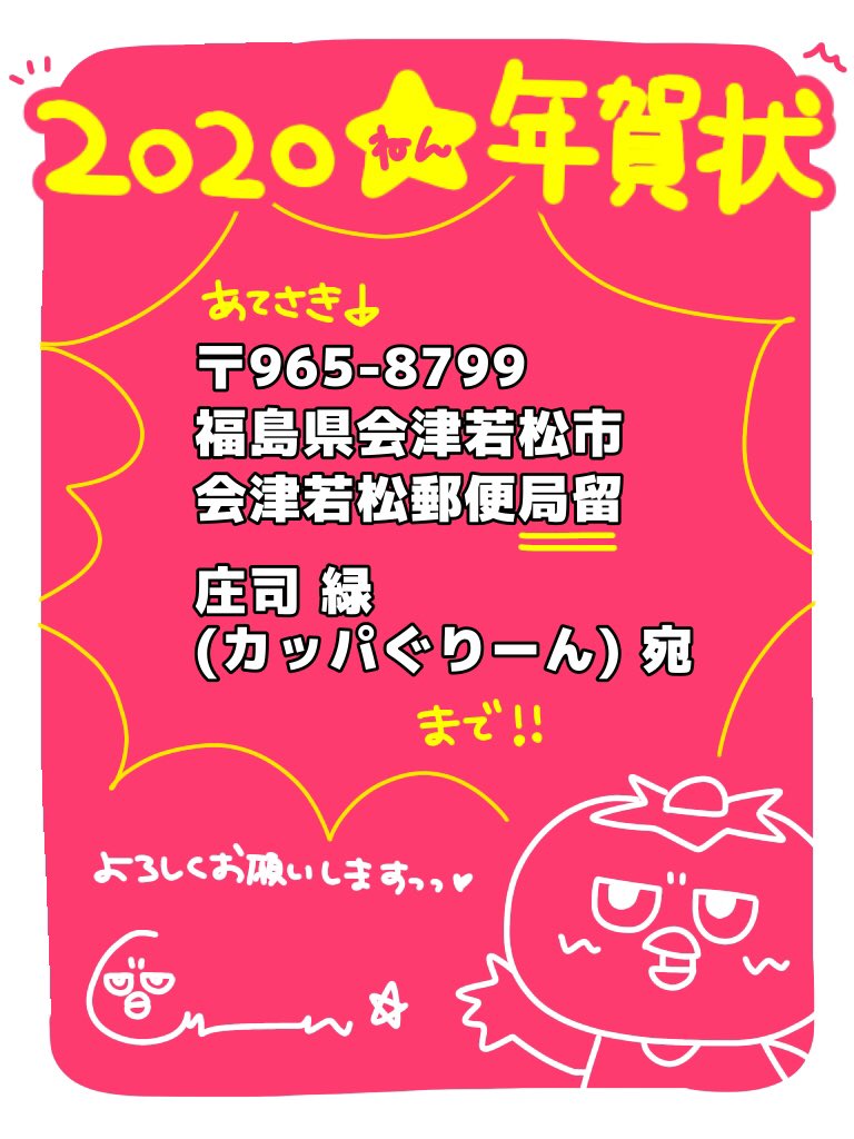 キャラクター年賀状宛先のまとめ19 2ページ目 Togetter キャラクター年賀状宛先のまとめ19 2ページ目 Togetter