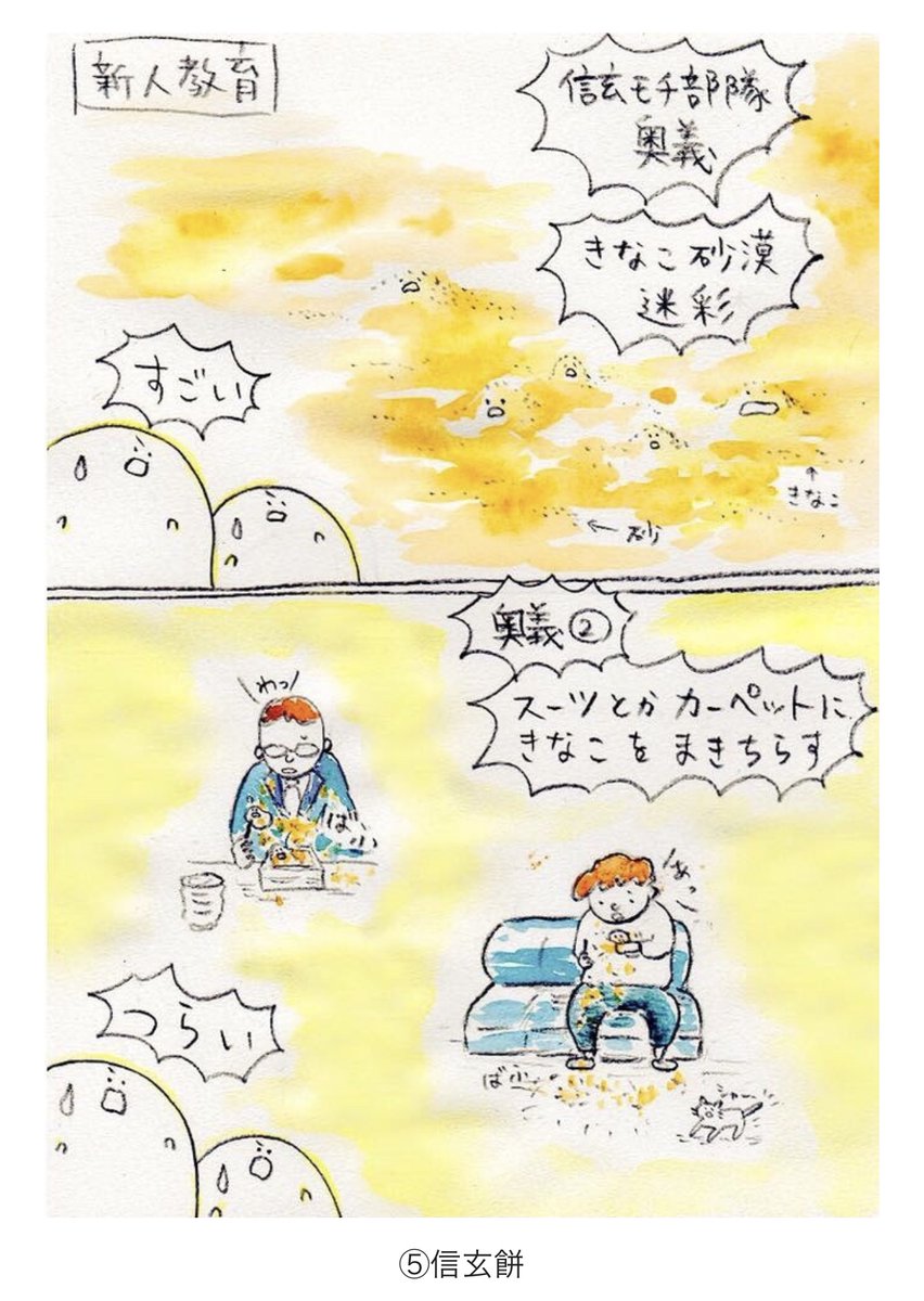 ころしやモチモチ軍団⑤
#こモ軍
信玄餅部隊の新人教育 