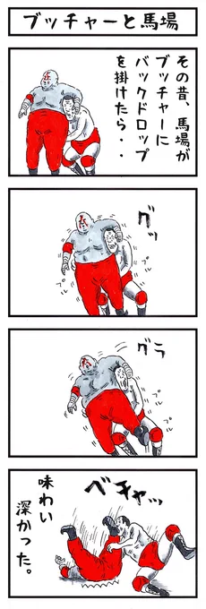 プロレスラーの場合。
#なんとなく可愛い #味のプロレス 