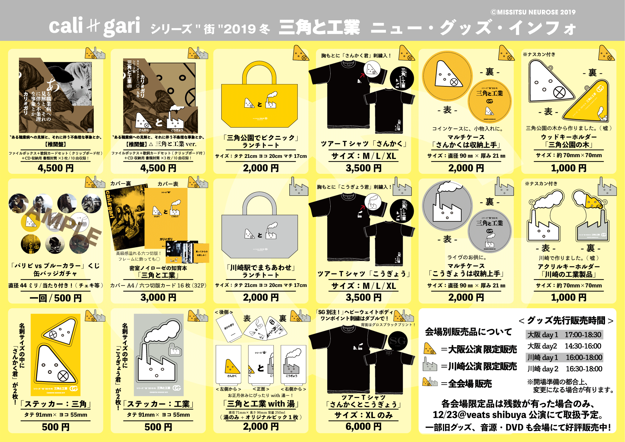 カリガリ　グッズまとめ売り cali≠gari_official on X: 