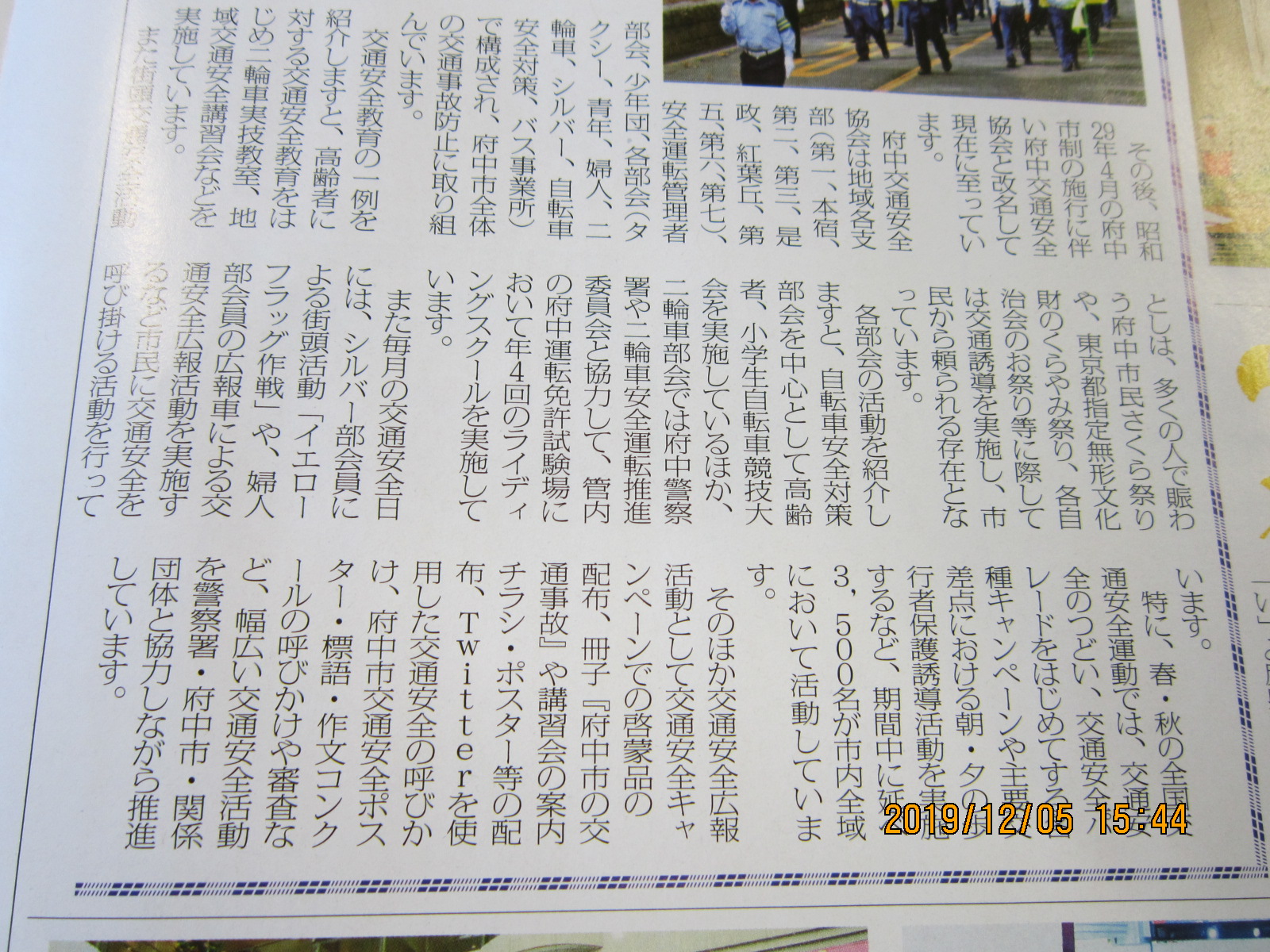 府中交通安全協会 Ankyo5 Twitter