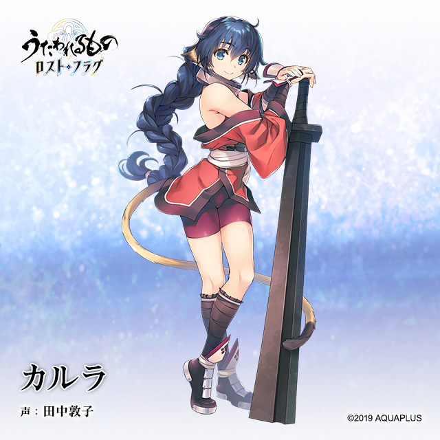 うたわれるもの ロストフラグ』登場人物紹介 カルラ（声：田中敦子