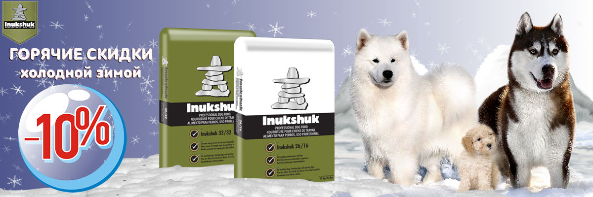 Зимний ценопад на сухие корма Inukshuk zooventa.ru/action/zimniy-…