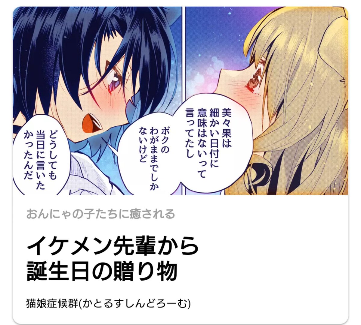 贈り物って表現良すぎてふへへってなっちゃうね☺️こづみみはロマンチック百合なんじゃ… 