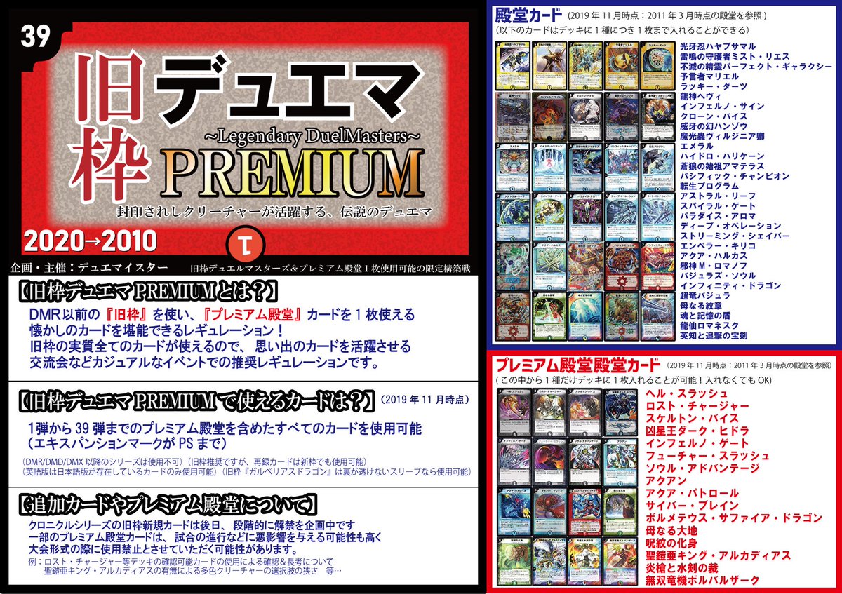 池っち店長 旧枠デュエマ 注意 旧枠カードなら何でも良い んじゃなくて 39弾発売時までに出たカードのみ使用可能 なので エメラルーダとかは使えないぞ あと 禁止制限も良く見よう むしろ今は使えないアレやコレは使えるけどな ルールミス