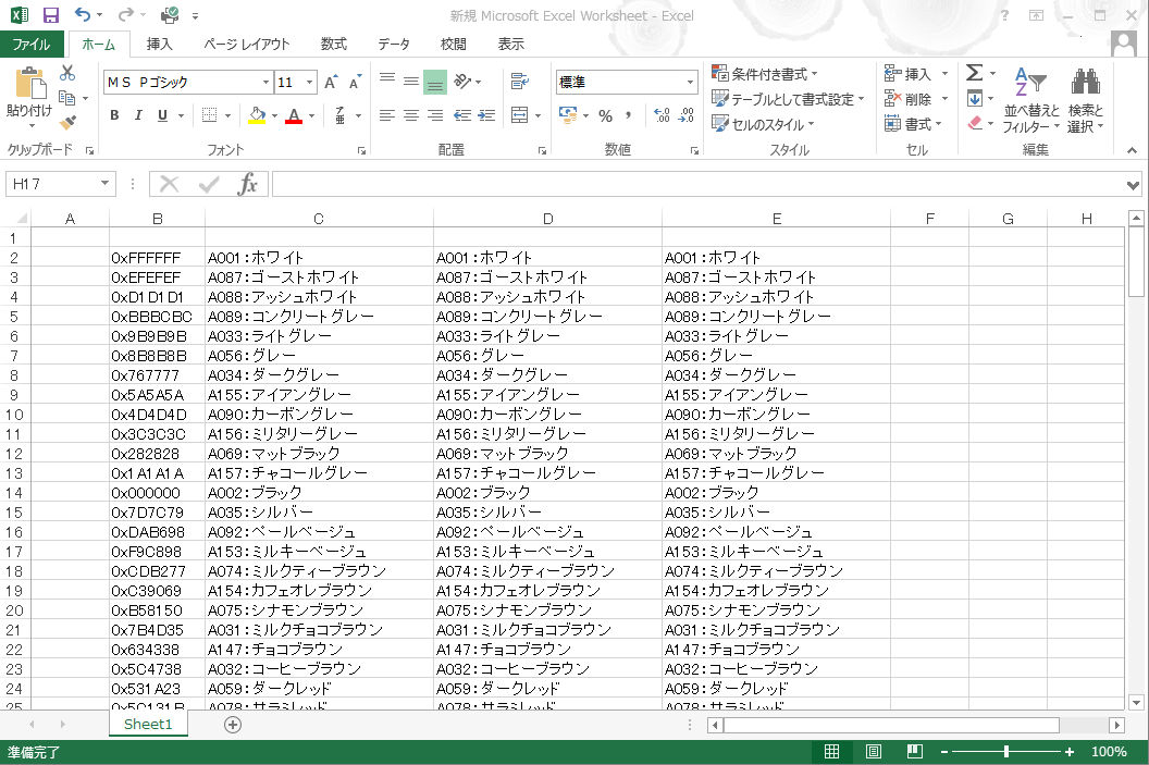 おそかれはやかれ Colortableというファイルをアイコンと同じフォルダに置き そのファイルをメモ帳で書き換えました そうすると任意のカラーテーブルが使用できるッポイのでそちらを参照するみたいです 書き換え内容はエクセルでまとめてドンです Rgb
