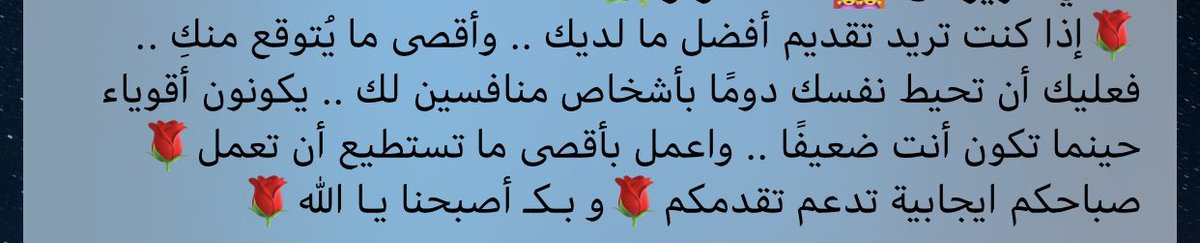 صباح الخير للأقوياء ✔️✨