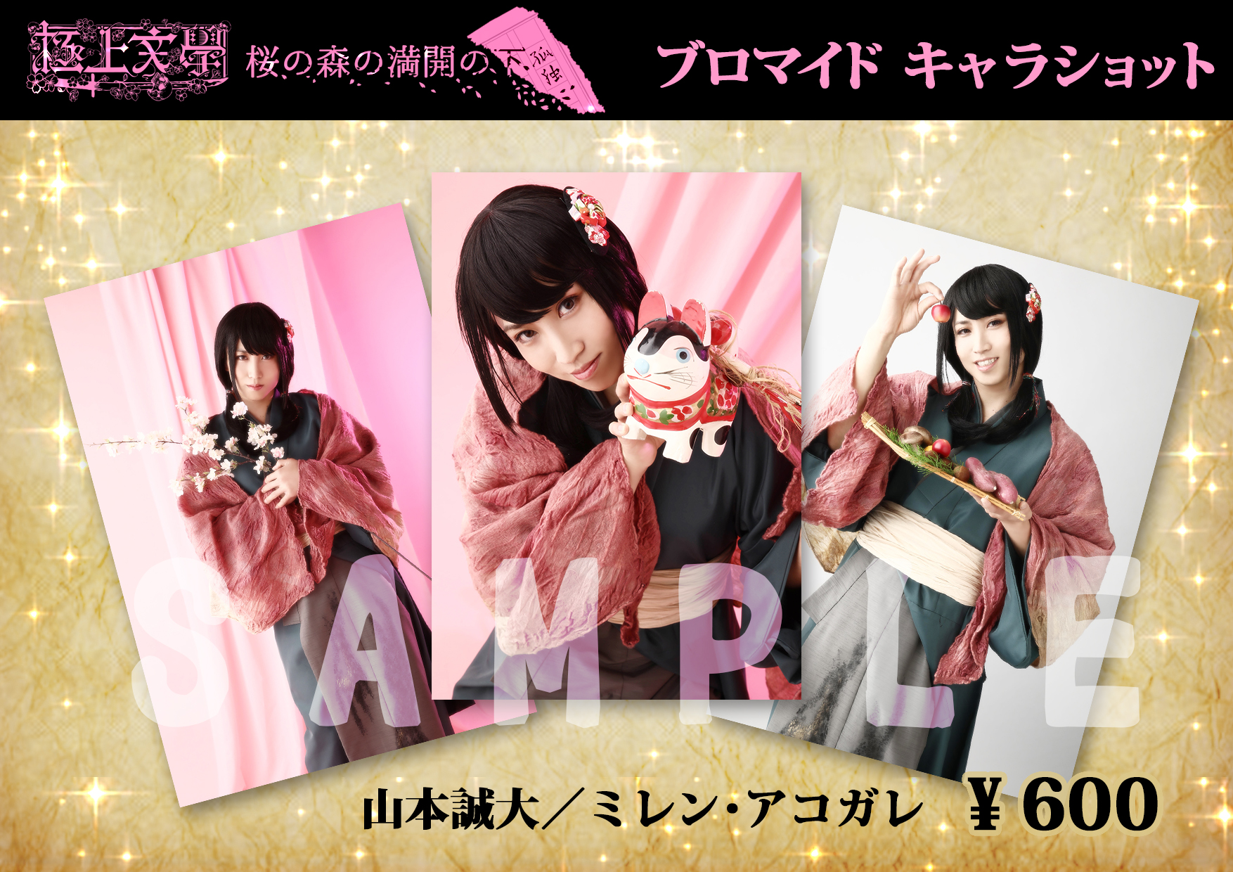 Mag Net 山本誠大さん ミレン アコガレ Mag Net 山本誠大さん ミレン アコガレ