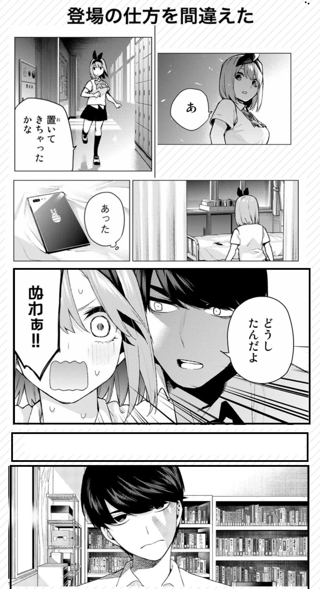 五等分の花嫁 考察垢 on X: 登場の仕方を風太郎が見誤った場合 #五等分の花嫁 t.coYmZGgUt3jD  X