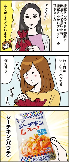 壇蜜さんとお会いした時のこと

シーチキンはこの漫画↓を読んでセレクトして下さいました笑
 