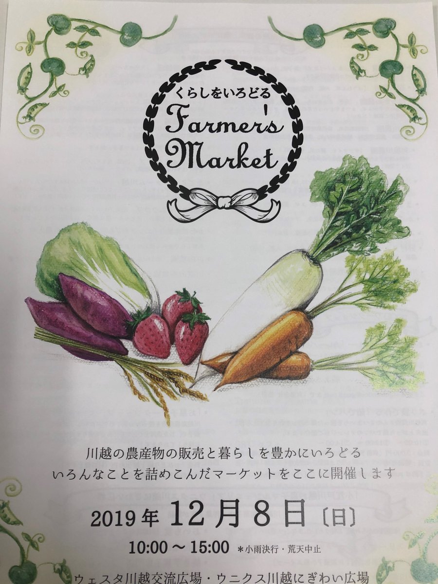 tic_kawagoe's tweet photo. Fresh #vegetables and #local_food #event, #kawagoe #farmers_market will be taking place at #Westa_Kawagoe this #Sunday. 5 min. from #Kawagoe_station, easy access to the spot. #Dec8th, 10:00a.m.~3:00p.m.
#yummy #HappySunday #koedo https://t.co/SIWnl95dXS