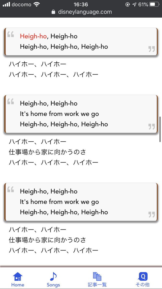Aki Ariga ディズニーの ハイホーハイホー仕事が好き という歌詞は 英語 だと 家に帰る ってだけで全然仕事が好きどころかしない方向の歌だったと知り衝撃を受けてる