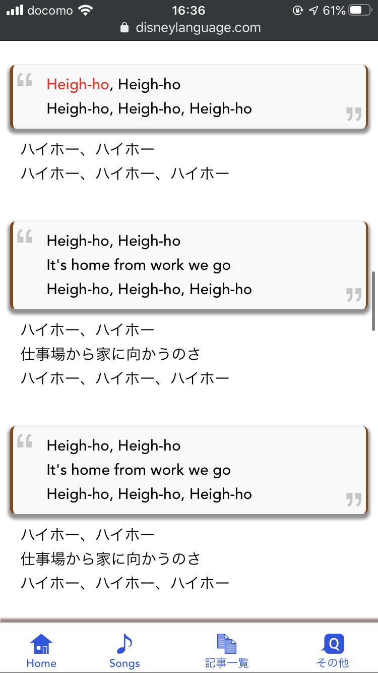 Aki Ariga ディズニーの ハイホーハイホー仕事が好き という歌詞は 英語だと 家に帰る ってだけで 全然仕事が好きどころかしない方向の歌だったと知り衝撃を受けてる T Co 4xwvn8ylbp Twitter