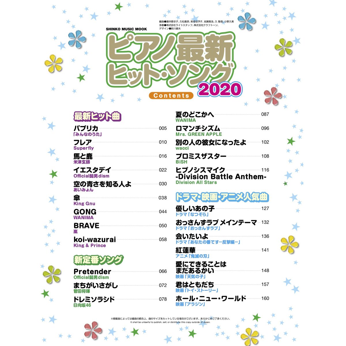 ソング 2020 ヒット