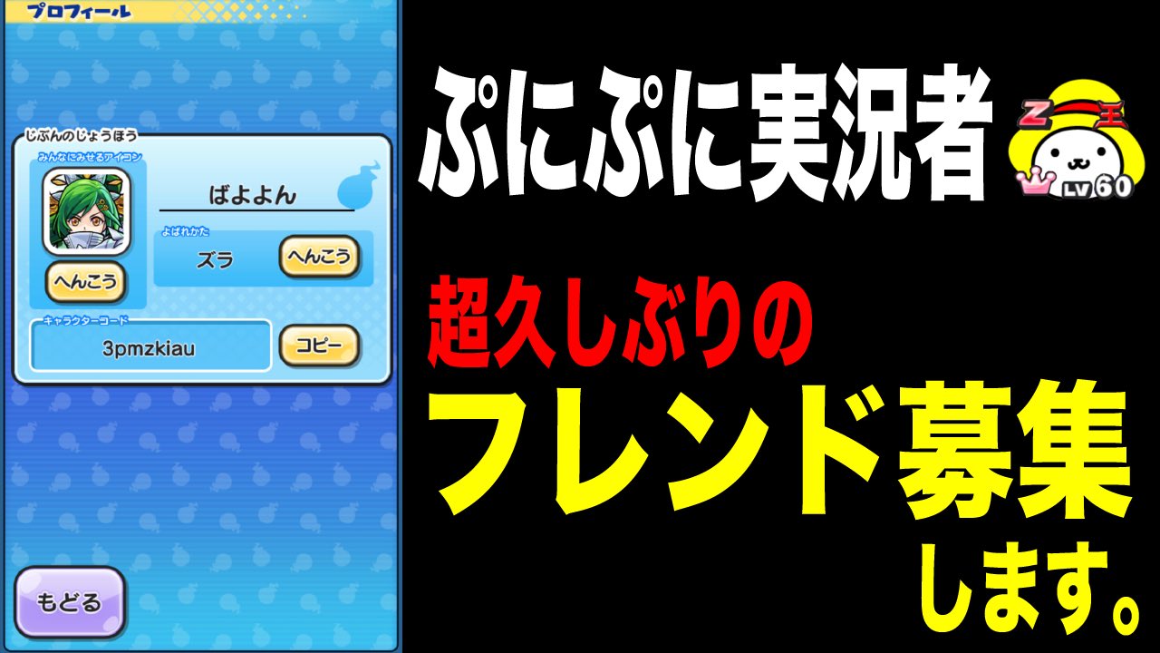ばよよんgames 妖怪ウォッチぷにぷに Twitterissa フレンド2名募集します いいご縁がありますように よかったら気軽にご参加ください ぷにぷにフレンド募集 超久しぶりにフレンド募集します 妖怪ウォッチぷにぷに T Co Fnbfbrtipa Youtubeより