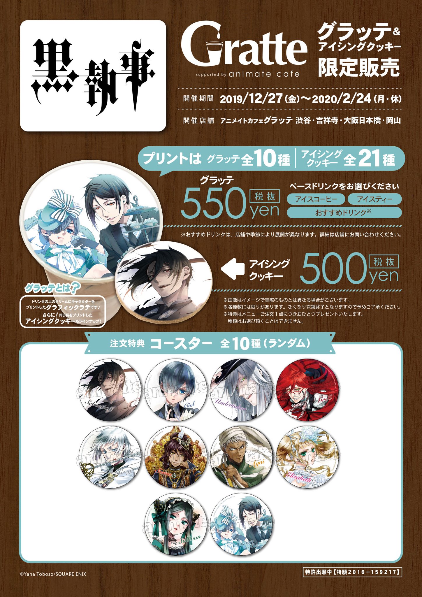 ② 黒執事 グラッテ アニメイト コースター セバスチャン 激レア ① 黒執事 グラッテ アニメイト コースター セバスチャン 激レア