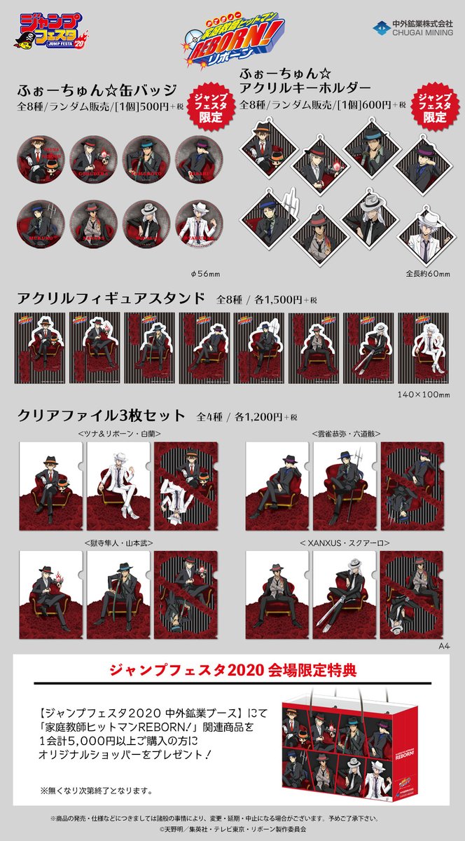 マフィアスーツで参上!『リボーン』x「ジャンフェス2020」沢田綱吉