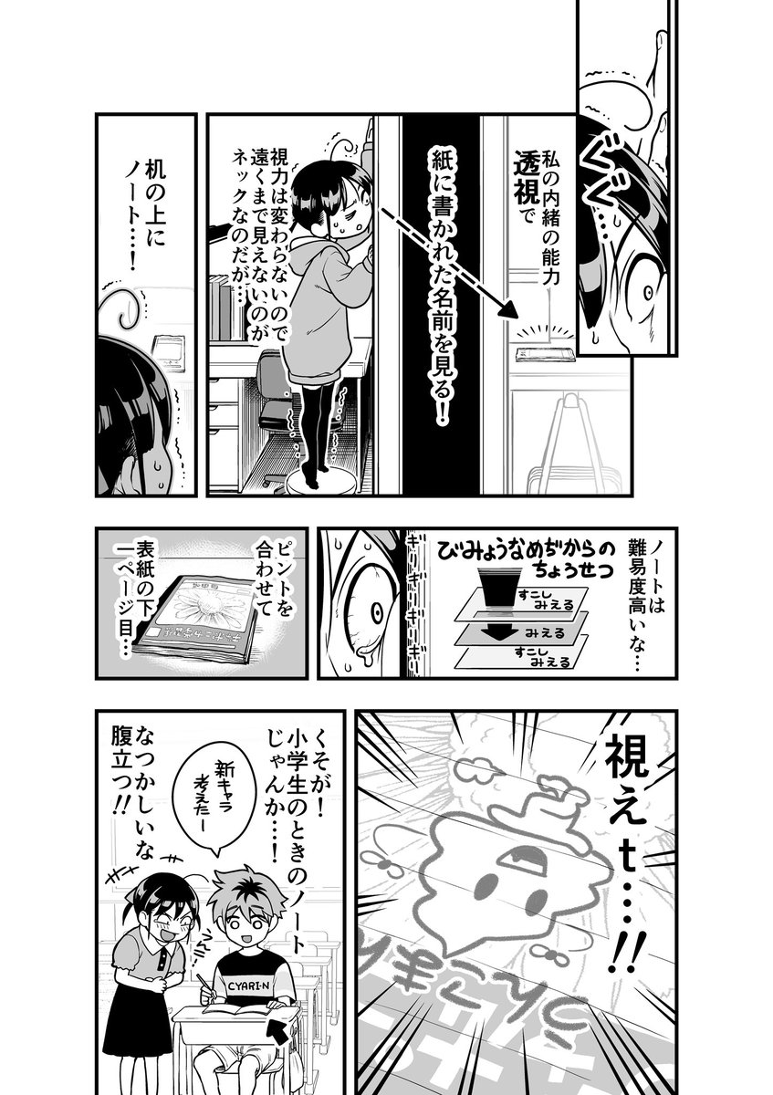 #少年ジャンプに絶対載るラブコメマンガ賞
タイトル「透視能力者は見えてない」 