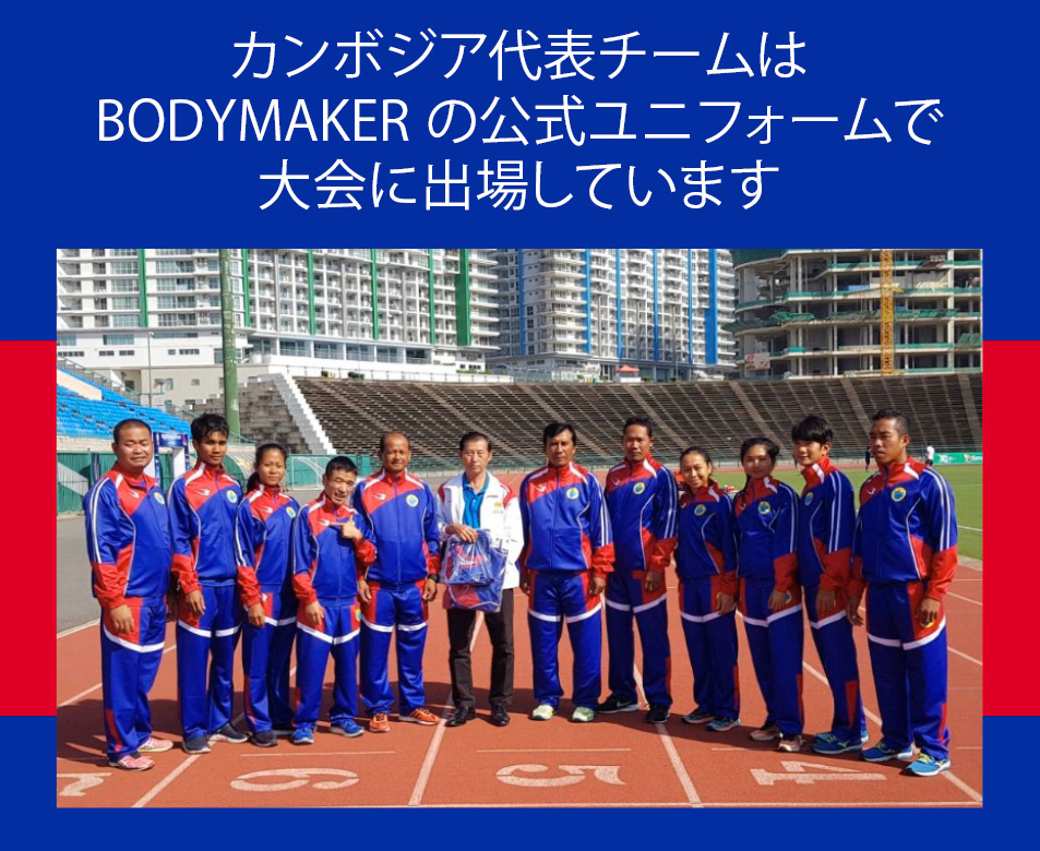 Bodymaker V Twitter カンボジア代表チームの公式ユニフォームをbodymakerが作りました カンボジアの皆さま 応援しています 猫さんが出場するsea Games 19はいよいよ明日 T Co Ldn0uwmksn