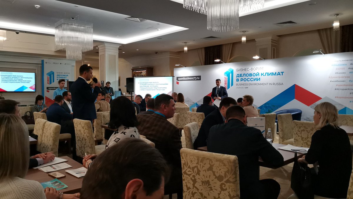 С предпринимателями района принимаем участие в 11 бизнес-форуме "Деловой климат в России"