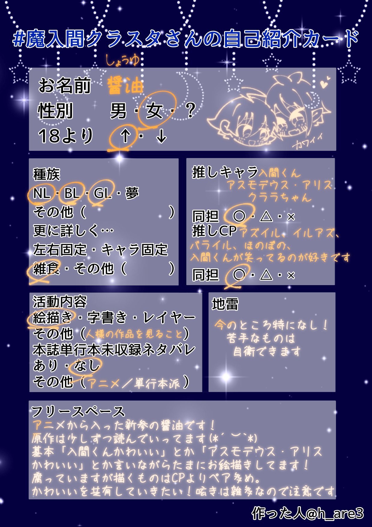 Twitter しょうゆ 魔入間クラスタさんの自己紹介カード 魔入間クラスタさんと繋がりたい テンプレお借りしました 18 垢分けが苦手なので日常 多ジャンル雑多なツイートなアカウントです 可愛い推しを見るのが幸せ 仲良くしてくれると