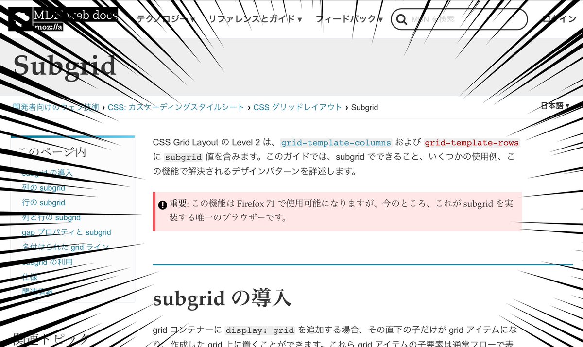 tonkotsuboy_com's tweet photo. 他ブラウザを煽るMDN…

https://t.co/e6qicLtuPK

#CSS #Firefox #subgrid https://t.co/5jwXTNaRtW