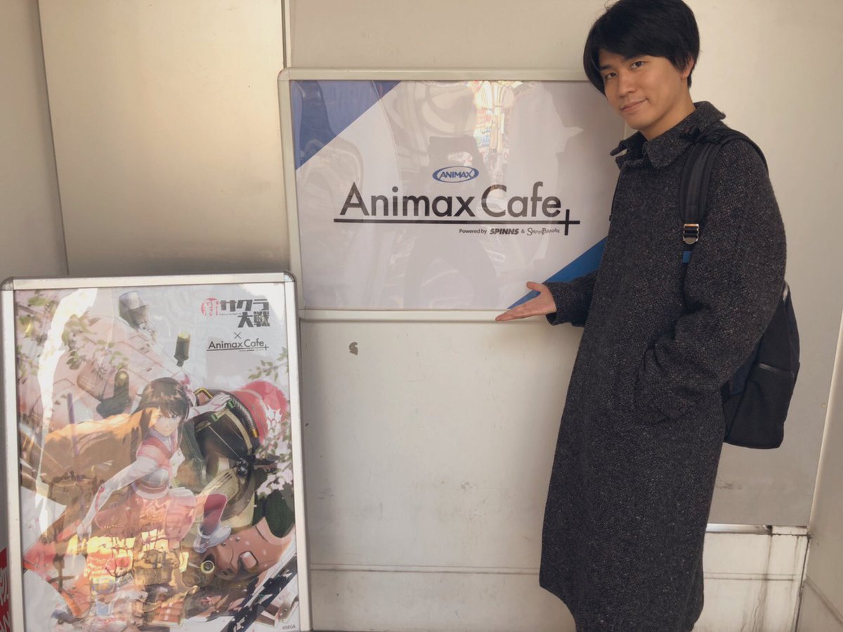 阿座上洋平 A Twitteren 今日は新サクラ大戦とコラボ中のanimax Cafe さんに新井良平と行きました 新サクラ一色の華やかな店内ではゲーム映像が流れていたのですが 神山隊長の 俺と結婚してくれええええ が流れるたびに笑ってました笑 ゲーム発売まであと１週間