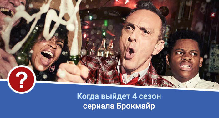Когда он выйдет на связь