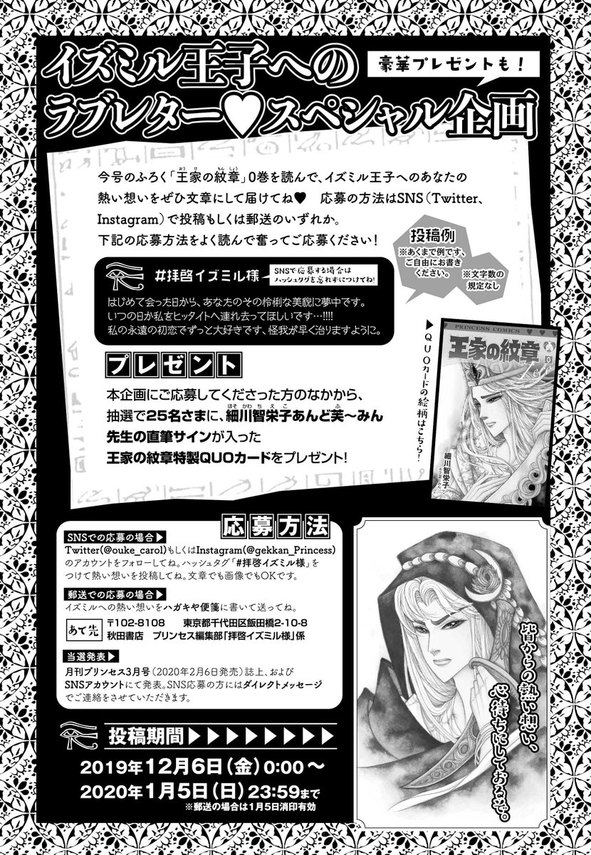 王家の紋章公式 月刊プリンセス連載中！ on Twitter: 
