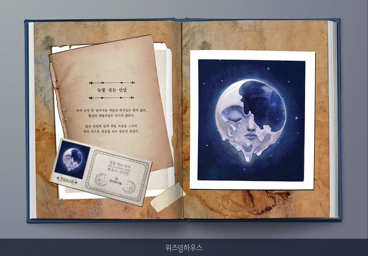 dom_doming's tweet photo. RT이벤트
✨기묘한 병 백과 예판이벤트(3)✨
예약판매: https://t.co/c6ixbsGJyp (~12/19)

기묘한 병 백과의 내지 일부를 공개합니다, 
이오가 듣고, 함께 앓아온 이야기들이 많은 분들에게 닿기를 바라고 있습니다.

타래의 모든 글을 알티해주신 두분께, 기묘한 병 백과를 선물드립니다. (작가제공) https://t.co/HPiPReMjwb